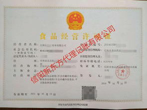 如何在信陽(yáng)辦理房產(chǎn)經(jīng)紀(jì)人證、食品經(jīng)營(yíng)許可證及教育咨詢公司注冊(cè)